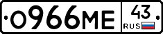 О966МЕ43 - 