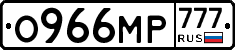 О966МР777 - 