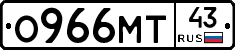 О966МТ43 - 