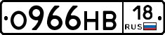 О966НВ18 - 