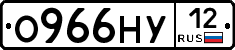 О966НУ12 - 
