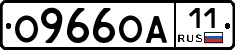 О966ОА11 - 