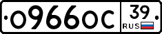 О966ОС39 - 