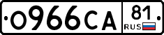 О966СА81 - 