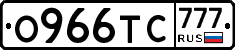 О966ТС777 - 