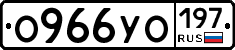 О966УО197 - 