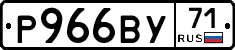 Р966ВУ71 - 