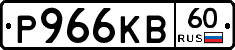 Р966КВ60 - 