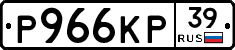 Р966КР39 - 