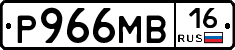 Р966МВ16 - 