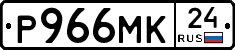Р966МК24 - 