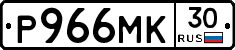 Р966МК30 - 