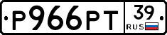 Р966РТ39 - 