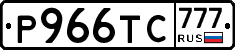 Р966ТС777 - 