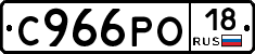 С966РО18 - 