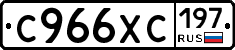 С966ХС197 - 