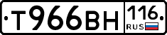 Т966ВН116 - 