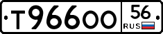 Т966ОО56 - 