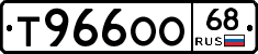 Т966ОО68 - 