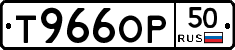 Т966ОР50 - 