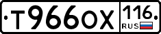 Т966ОХ116 - 