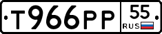 Т966РР55 - 