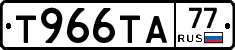 Т966ТА77 - 