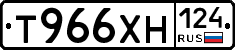 Т966ХН124 - 