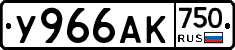 У966АК750 - 