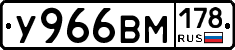 У966ВМ178 - 