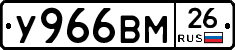 У966ВМ26 - 