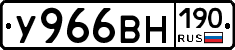 У966ВН190 - 