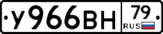 У966ВН79 - 