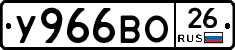 У966ВО26 - 