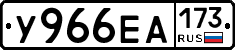 У966ЕА173 - 