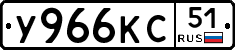 У966КС51 - 
