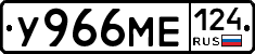 У966МЕ124 - 