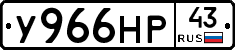 У966НР43 - 