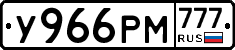 У966РМ777 - 