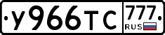 У966ТС777 - 