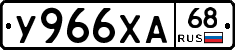 У966ХА68 - 