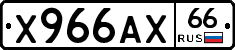 Х966АХ66 - 