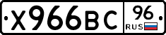 Х966ВС96 - 