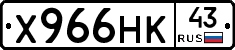 Х966НК43 - 