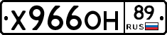 Х966ОН89 - 