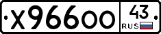 Х966ОО43 - 