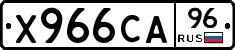 Х966СА96 - 
