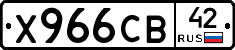 Х966СВ42 - 