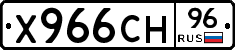 Х966СН96 - 
