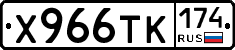Х966ТК174 - 